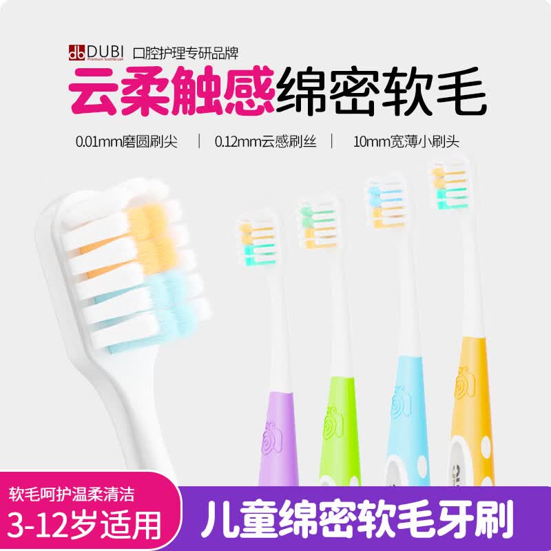 杜比DB萌趣儿童软毛牙刷3-12岁云感软毛蓝绿/2支装 1.9元 - 86线报