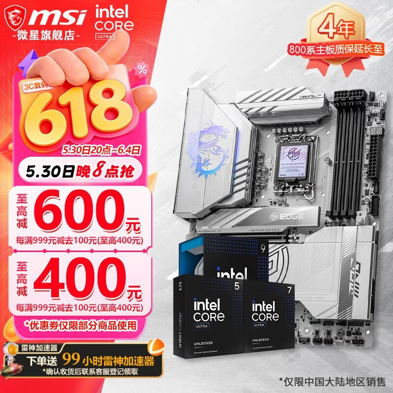 微星CPU主板套装 3739元 - 线报酷
