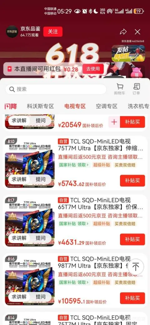 再降价：TCL 75T7M Ultra 75英寸电视 5243.62元（直播间下单返500元京豆） 图片 2