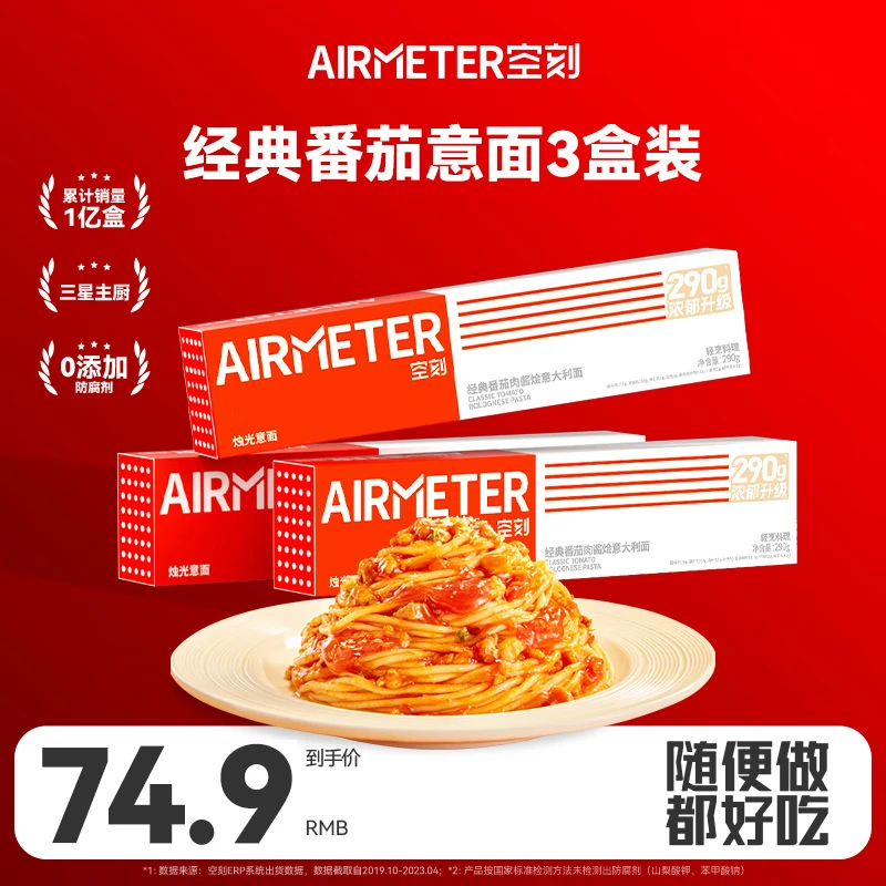 空刻意面番茄肉酱味290g*3盒 45.63元 - 86线报 空刻意面番茄肉酱味290g*3盒 45.63元 - 86线报