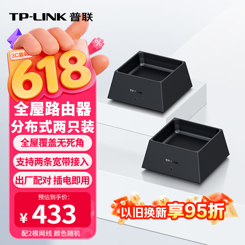 普联TL-XDR3050易展版双频3000M家用千兆Mesh无线路由器Wi 403元 - 线报酷