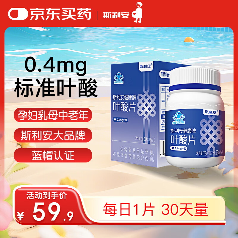 斯利安叶酸片0.4mg*30标准叶酸备孕孕产孕早期叶酸女士男士备孕叶酸片 7.81元 - 86线报