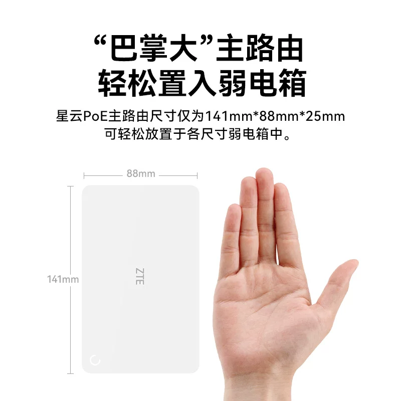 中兴星云AX3000全屋路由1拖3AC+AP套装PoE 852.82元 - 86线报
