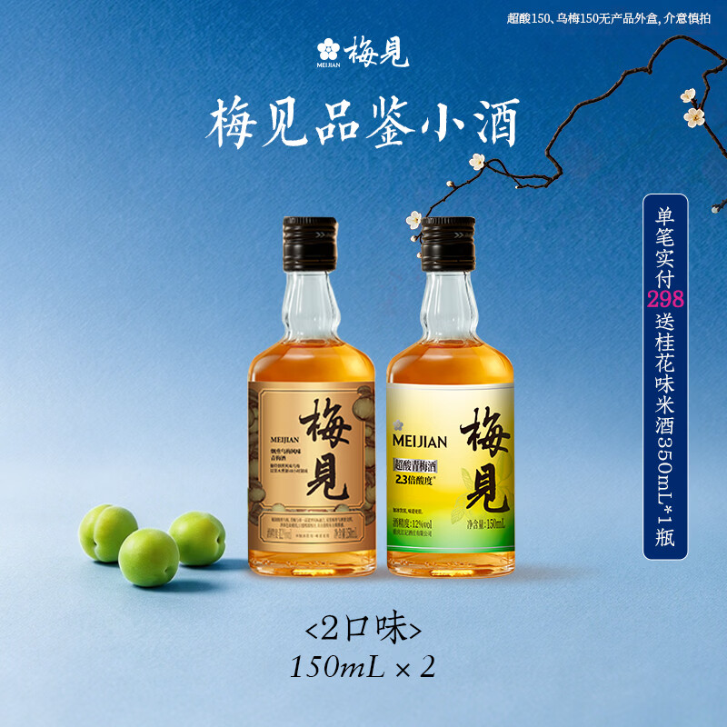 梅见青梅酒12%vol 150ml 19.4元 - 86线报 梅见青梅酒12%vol 150ml 19.4元 - 86线报