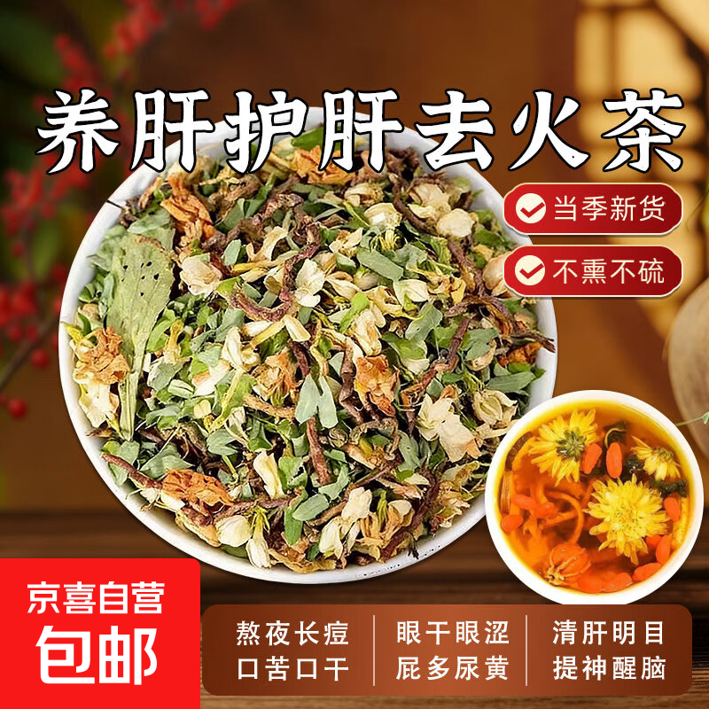 正宗特级养肝茶古法草本护肝解酒熬夜100g 1元 - 86线报