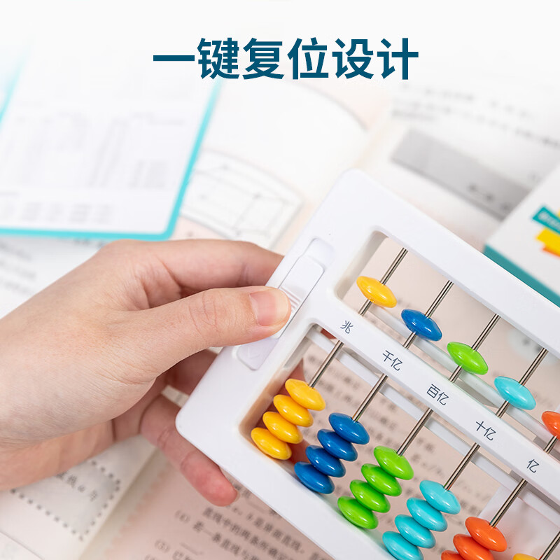 得力74341儿童算盘5珠13档单把装 4.39元 - 线报酷