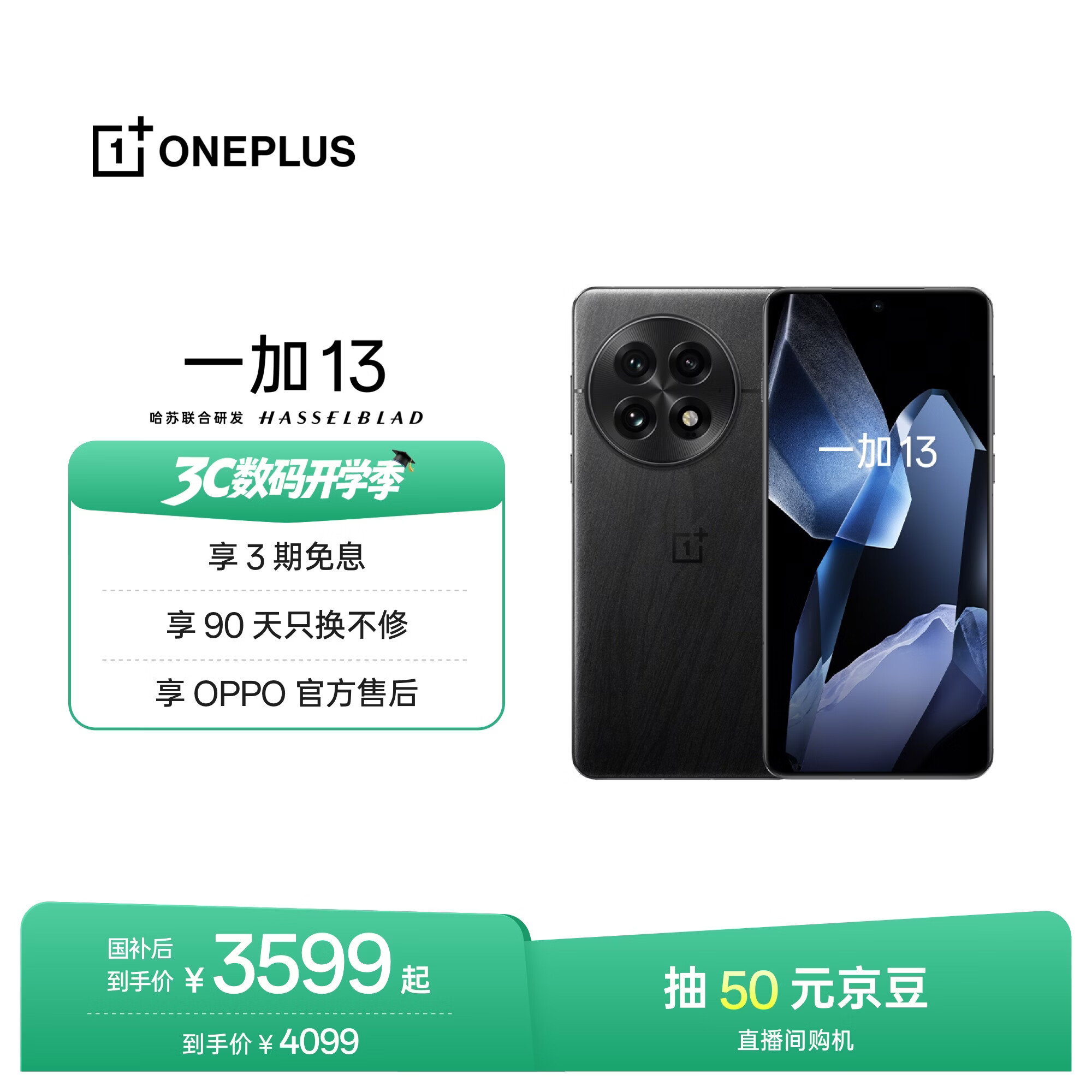 一加13 5G手机16GB+512GB黑曜秘境 3576.51元 - 86线报