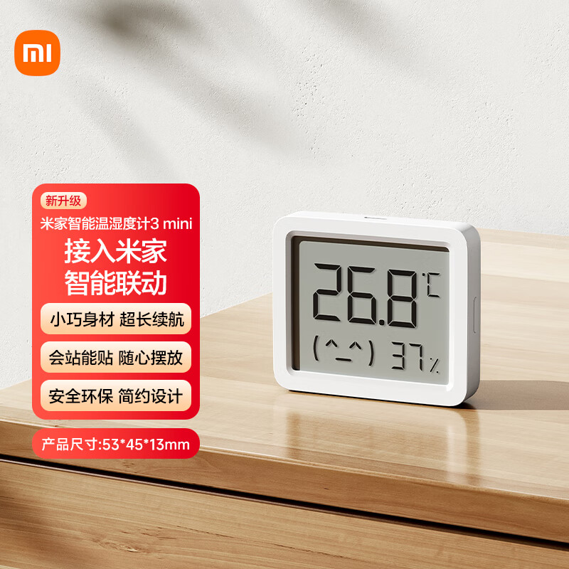 小米智能温湿度计3mini 32.9元 - 86线报 小米智能温湿度计3mini 32.9元 - 86线报