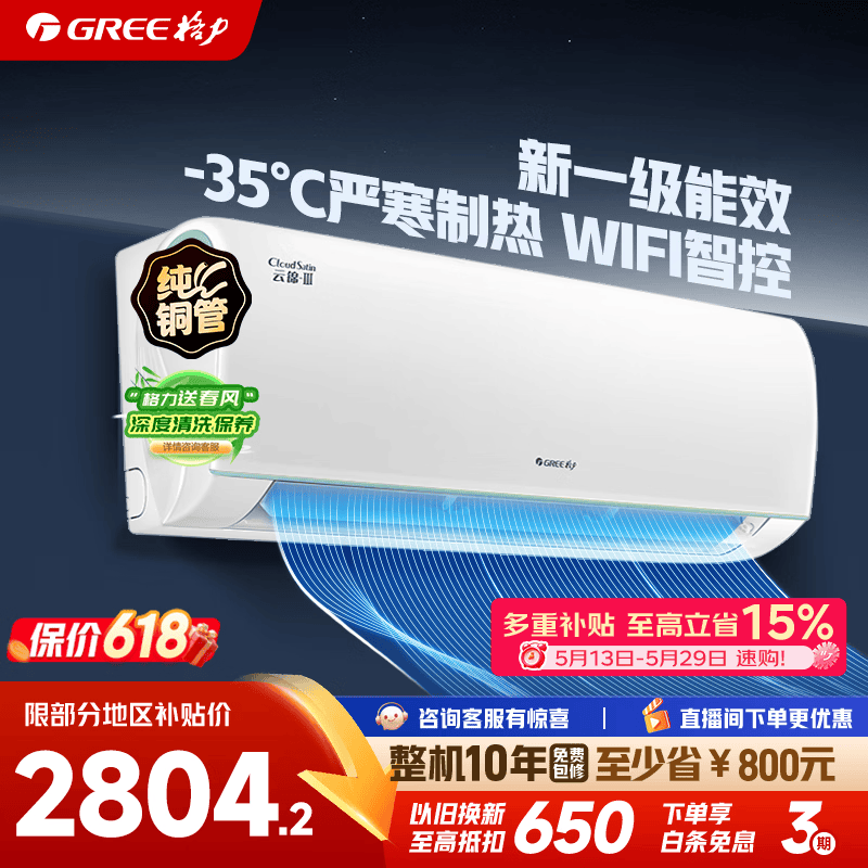 格力云锦三代系列KFR-35GW/NhAe1BAj新一级能效壁挂式空调1.5匹 2469.24元 - 线报酷 格力云锦三代系列KFR-35GW/NhAe1BAj新一级能效壁挂式空调1.5匹 2469.24元 - 线报酷