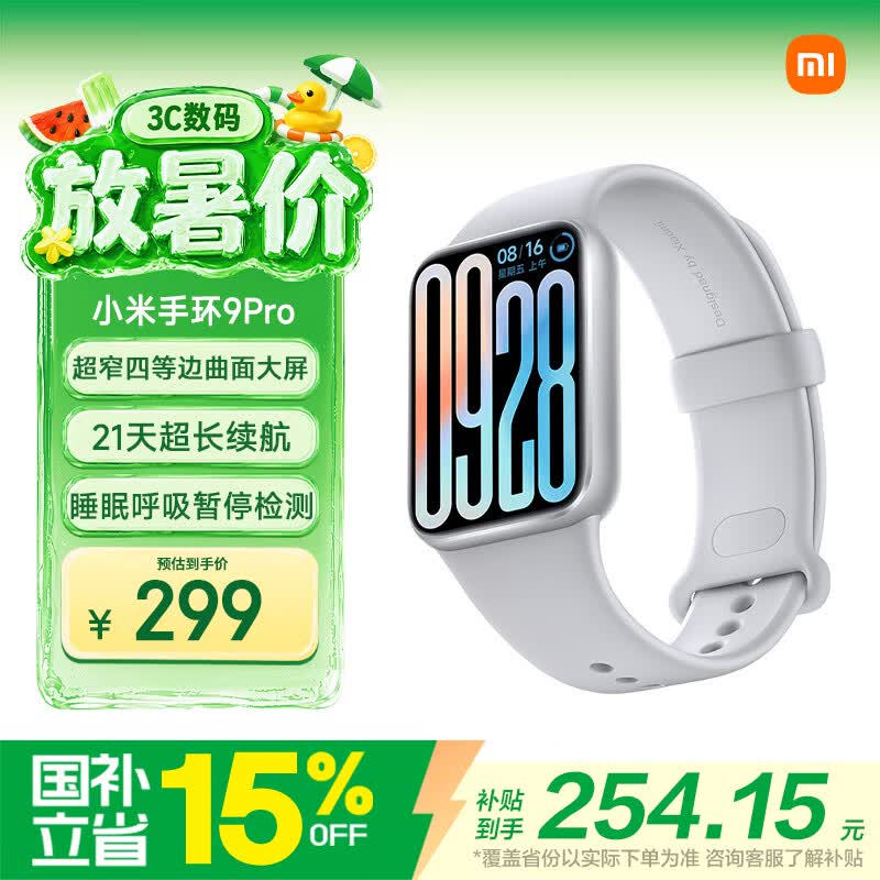 小米手环9Pro智能手环 236.3元 - 86线报 小米手环9Pro智能手环 236.3元 - 86线报