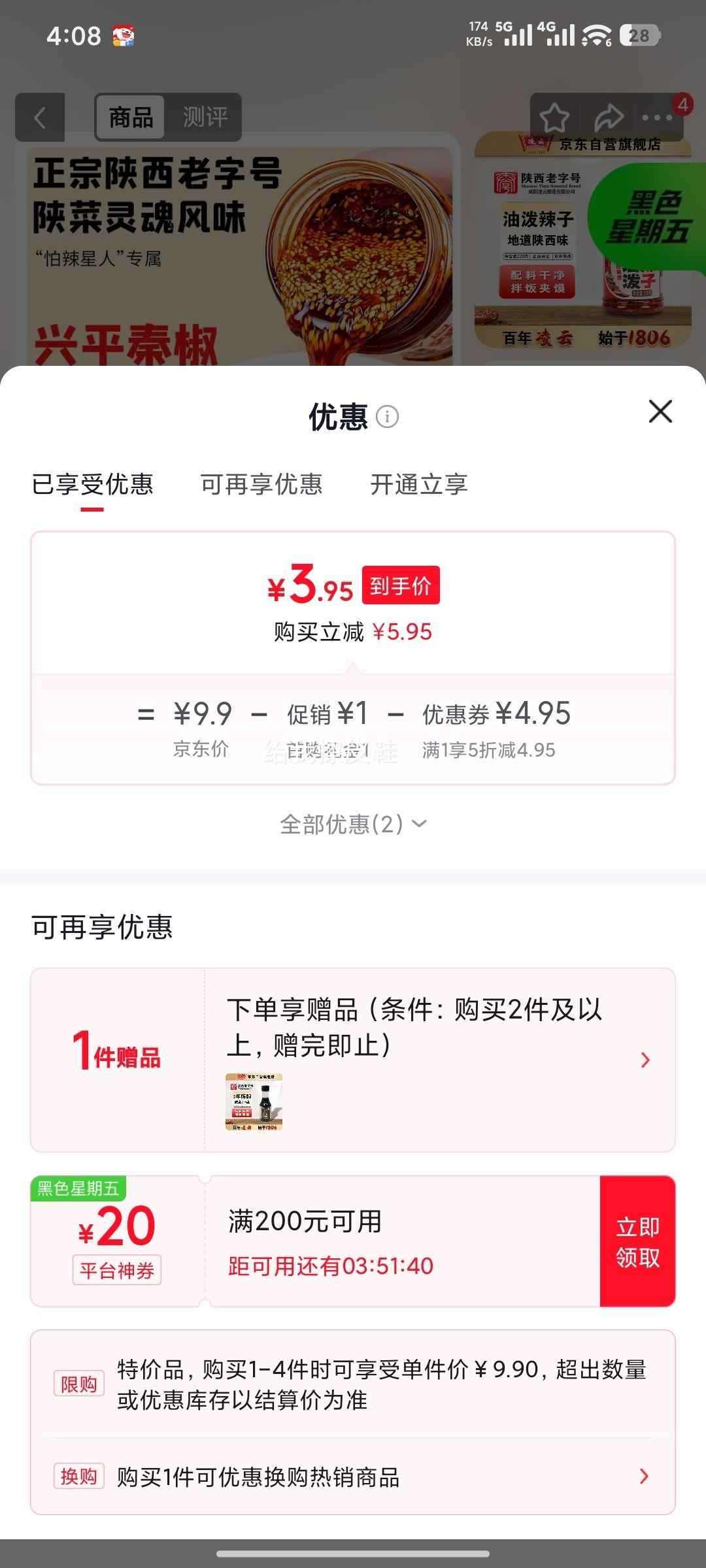 凌云油泼辣子蘸料辣椒油220g 买2件赠酱油 3.95元 - 86线报 凌云油泼辣子蘸料辣椒油220g 买2件赠酱油 3.95元 - 86线报