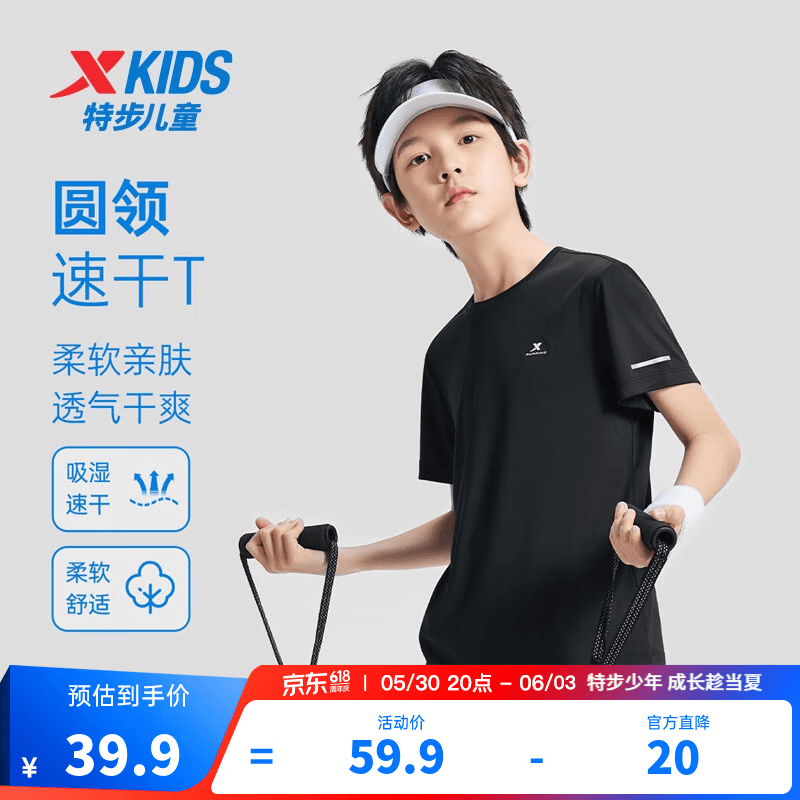 特步儿童速干透气T恤纯棉/速干任选 22.9元 - 86线报