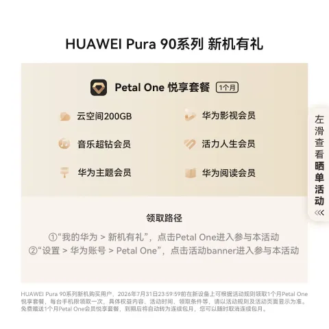 国家补贴、淘金币可用：华为 Pura 90 Pro 手机 12GB+256GB 券后4046.45元 图片 1