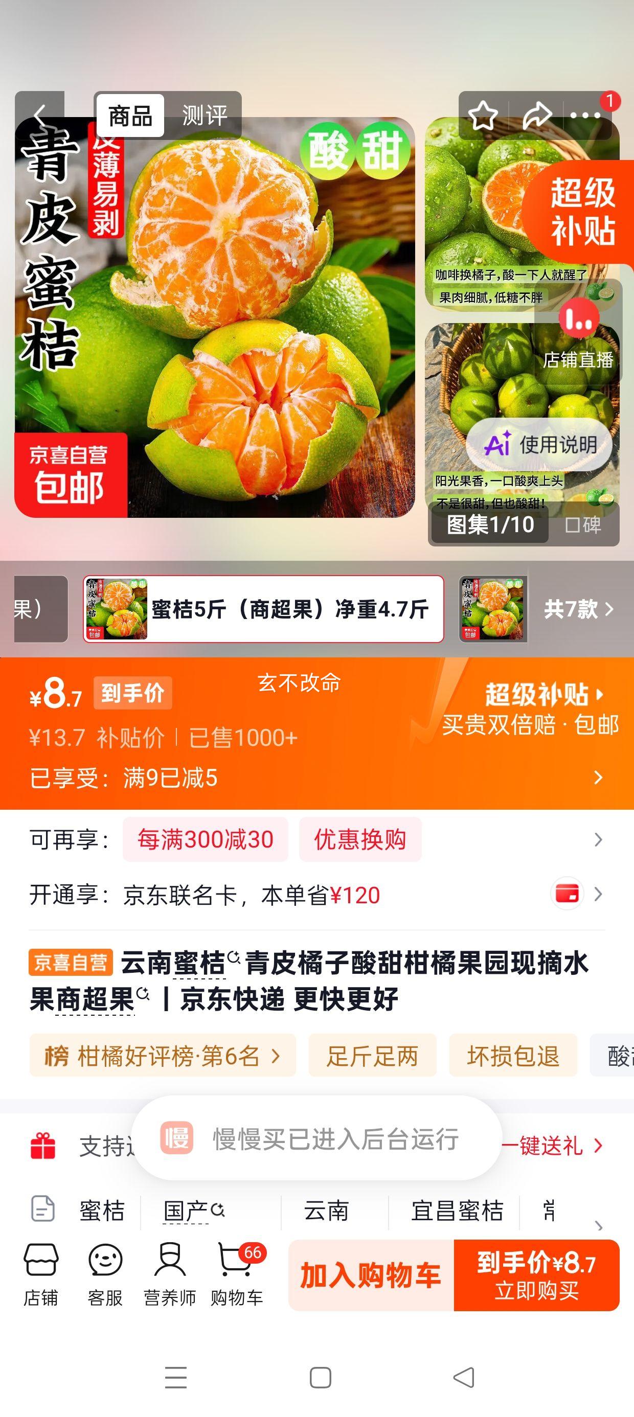 云南蜜桔商超果5斤 8.7元 - 86线报