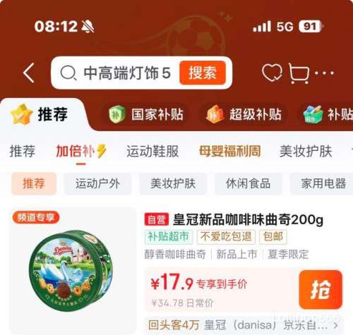 皇冠夏季曲奇饼干咖啡味200克 33.82元 - 86线报