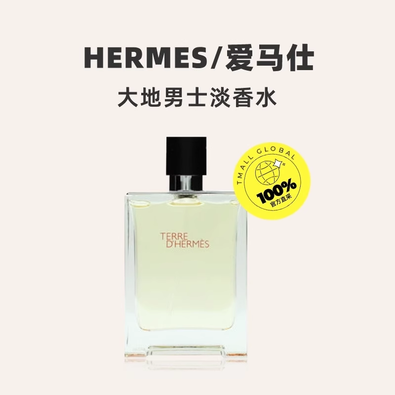 HERMÈS 大地男士淡香水 EDT 100ml 335.43元 - 86线报