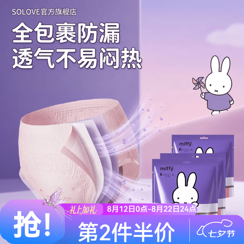 SOLOVE轻薄卫生巾M-L码2条/包70-110斤 0.99元 - 线报酷