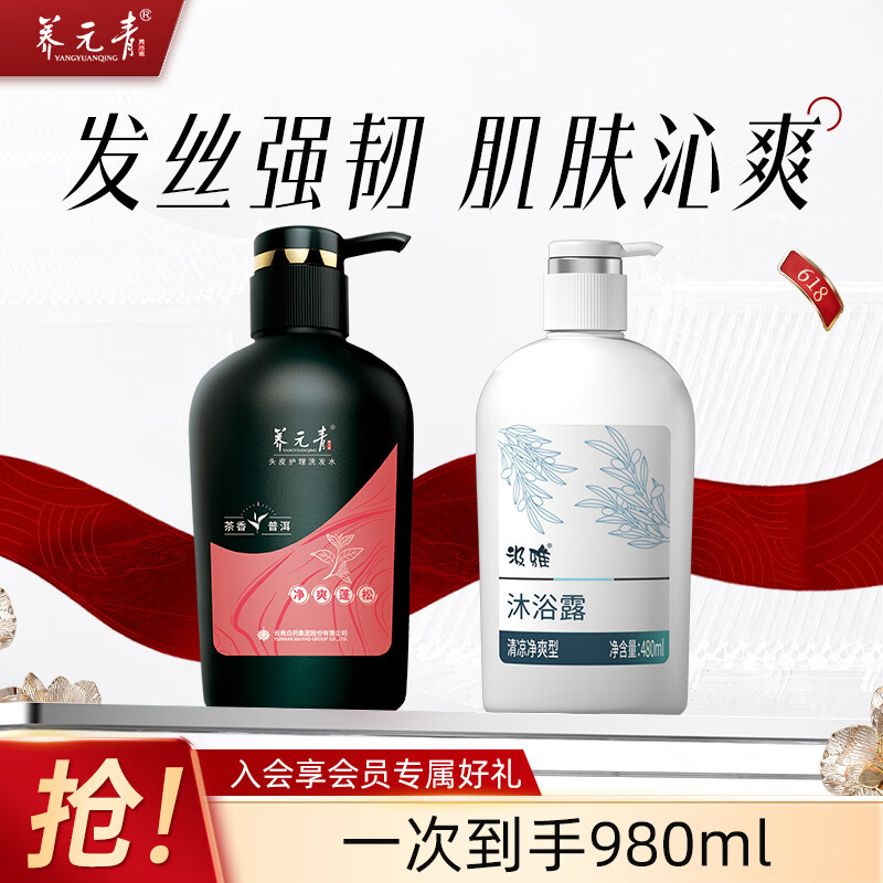 养元青普洱洗发水控油无硅油普洱茶香洗发水500ml+沐浴露480ml 24.9元 - 86线报