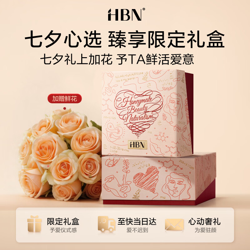 HBN早C晚A水乳原白霜套装紧致补水保湿抗皱美白礼盒 479元 - 86线报
