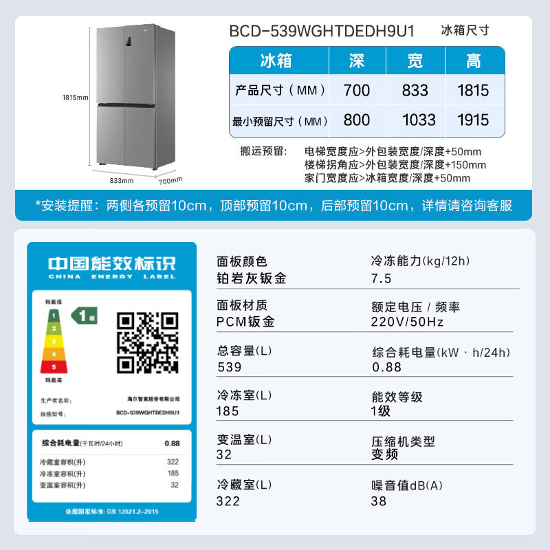 海尔家宴系列BCD-539WGHTDEDH9U1风冷十字对开门冰箱539L铂岩灰 2368.57元 - 86线报