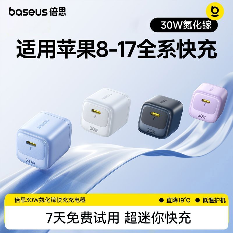 倍思小冰充氮化镓快充充电器 15.99元 - 线报酷