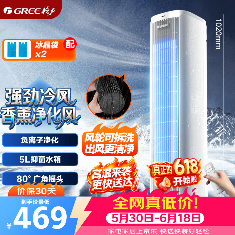 格力KS-05X60Dg负离子净化空调扇 366.47元 - 86线报