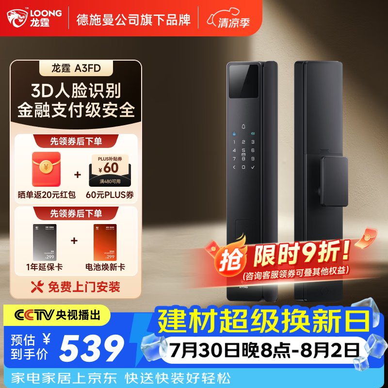 龙霆A3FD人脸识别全自动电子锁 390.8元 - 86线报 龙霆A3FD人脸识别全自动电子锁 390.8元 - 86线报