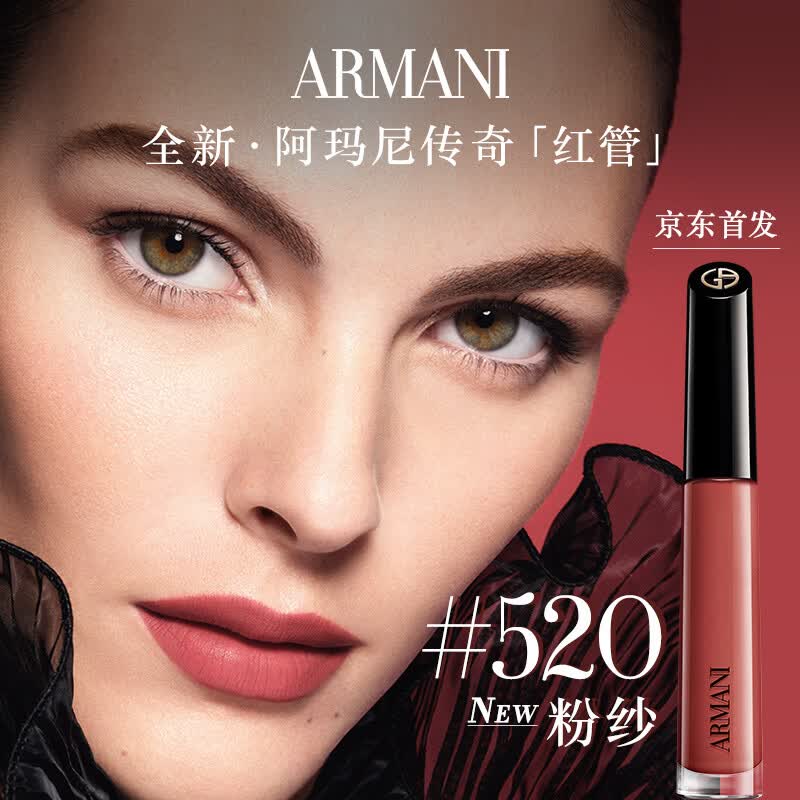 EMPORIO ARMANI全新传奇红管唇釉520粉纱桃花嫩粉赠红管大师唇釉582 3ml 390元 - 86线报 EMPORIO ARMANI全新传奇红管唇釉520粉纱桃花嫩粉赠红管大师唇釉582 3ml 390元 - 86线报