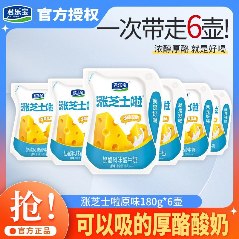 君乐宝涨芝士啦原味180g*6壶整箱低温风味酸牛奶 19.7元 - 线报酷