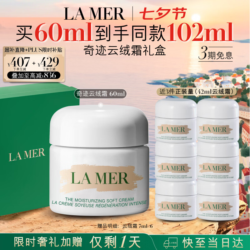LA MER愈龄云绒霜轻盈型精华乳霜60ml 2507.72元 - 线报酷 LA MER愈龄云绒霜轻盈型精华乳霜60ml 2507.72元 - 线报酷