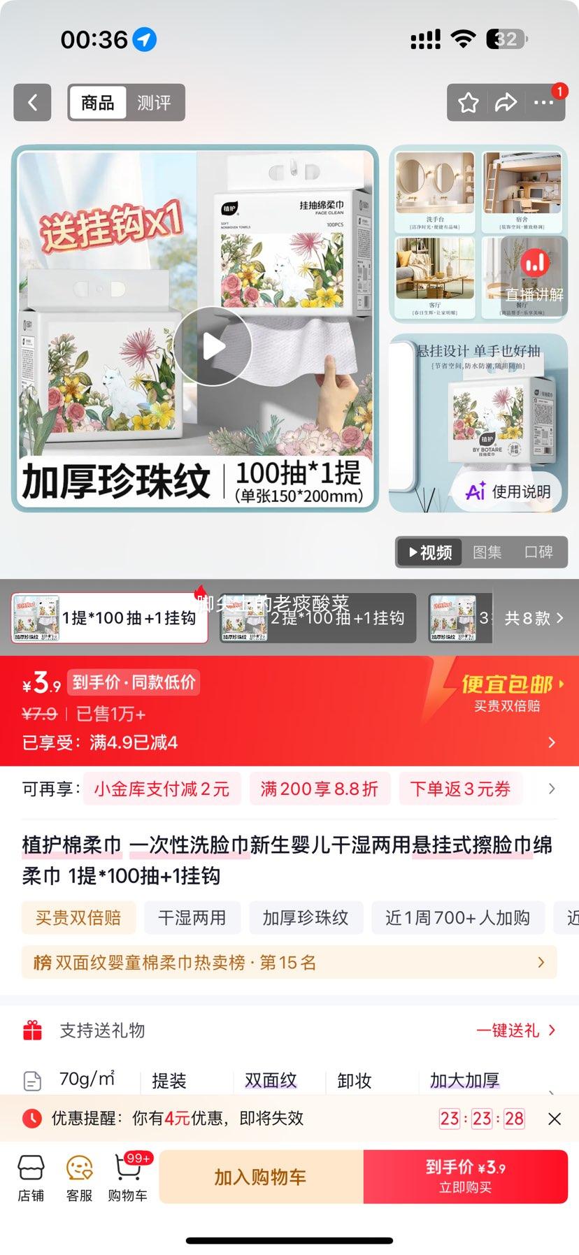 植护棉柔巾一次性洗脸巾干湿两用1提*100抽+1挂钩 3.9元 - 86线报
