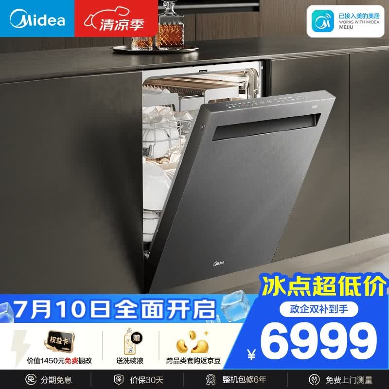美的 GX1200MAX尊享版 洗碗机 25套 5991.06元 - 86线报