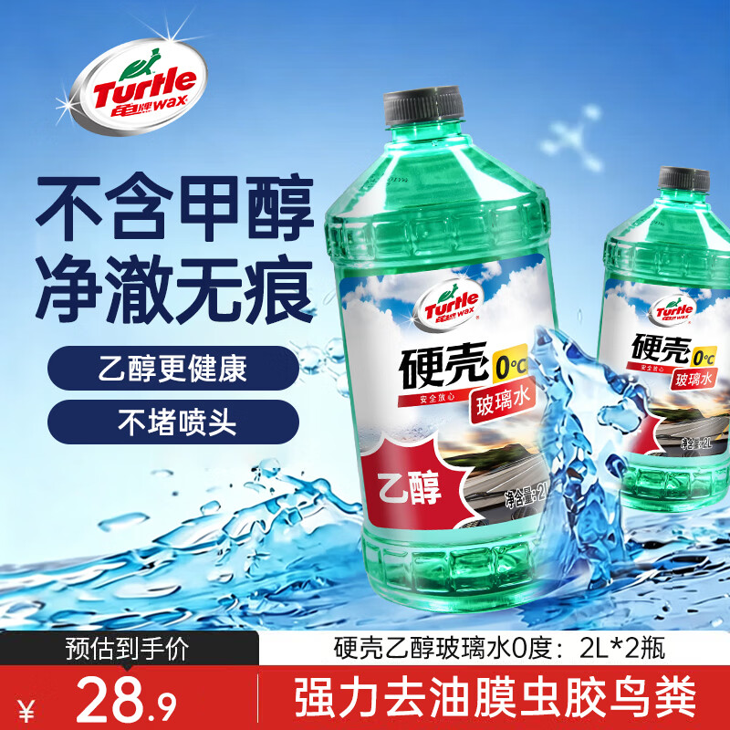 龟牌硬壳系列普通型玻璃水0°C 2L 4瓶装 28.89元 - 86线报
