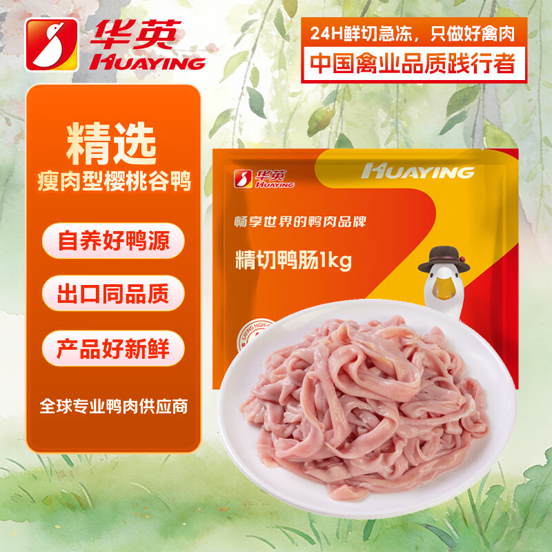 华英鸭肠1kg 15.48元 - 86线报