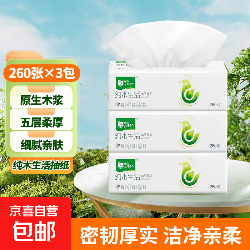 雨森纯木生活抽纸5层260张*3包 0.96元 - 86线报
