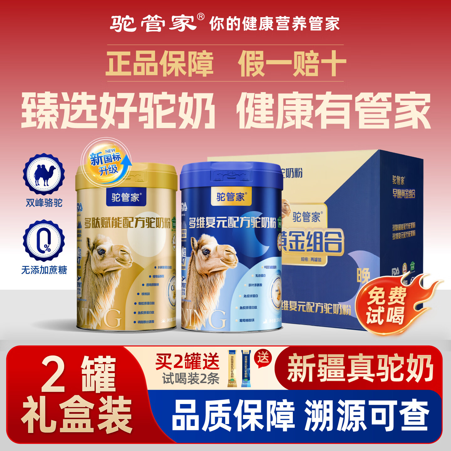 驼管家驼奶粉2罐*330g 129元 - 86线报 驼管家驼奶粉2罐*330g 129元 - 86线报