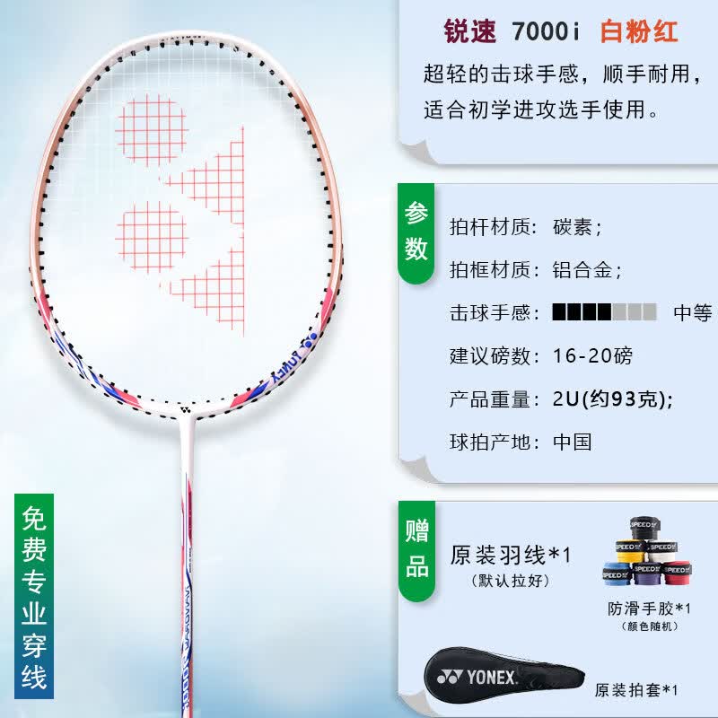 YONEX羽毛球拍天斧10yy全碳素超轻进攻单拍NR7000i白粉红入门 106.5元 - 线报酷