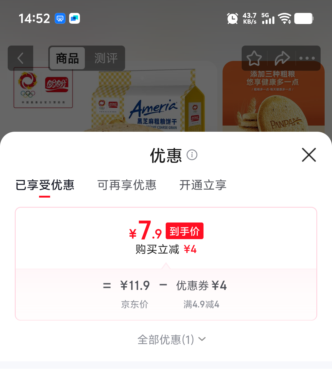 盼盼梅尼耶黑芝麻粗粮饼干468g约26包 7.9元 - 86线报