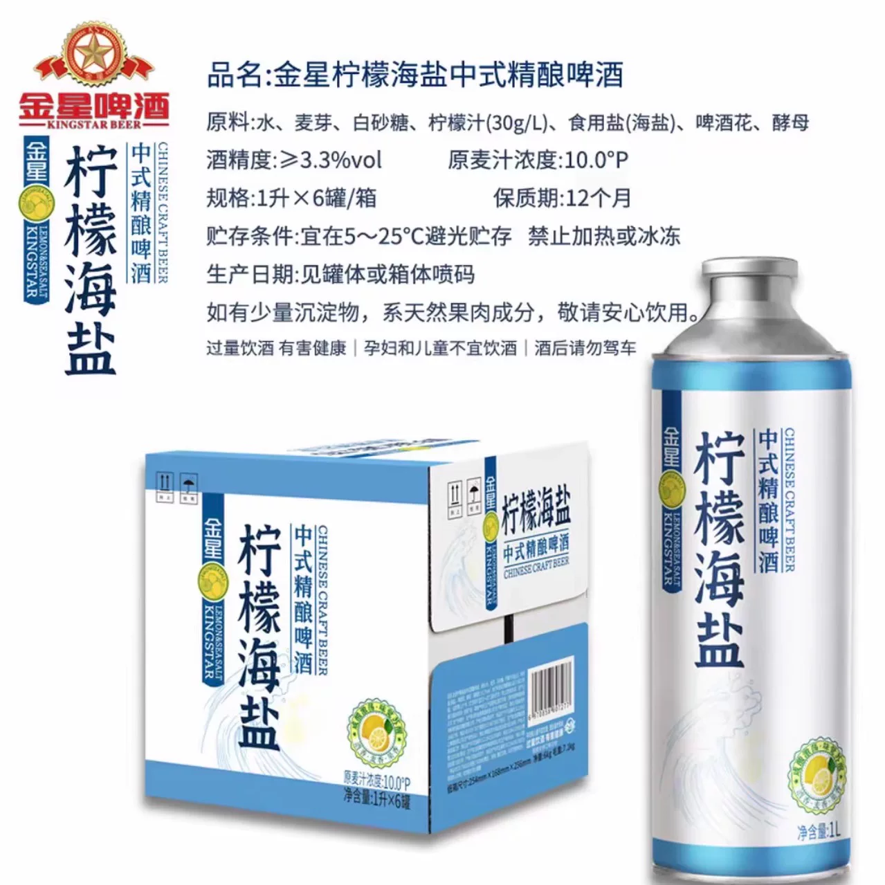 KINGSTAR柠檬海盐中式精酿啤酒1L*6罐 76.1元 - 86线报
