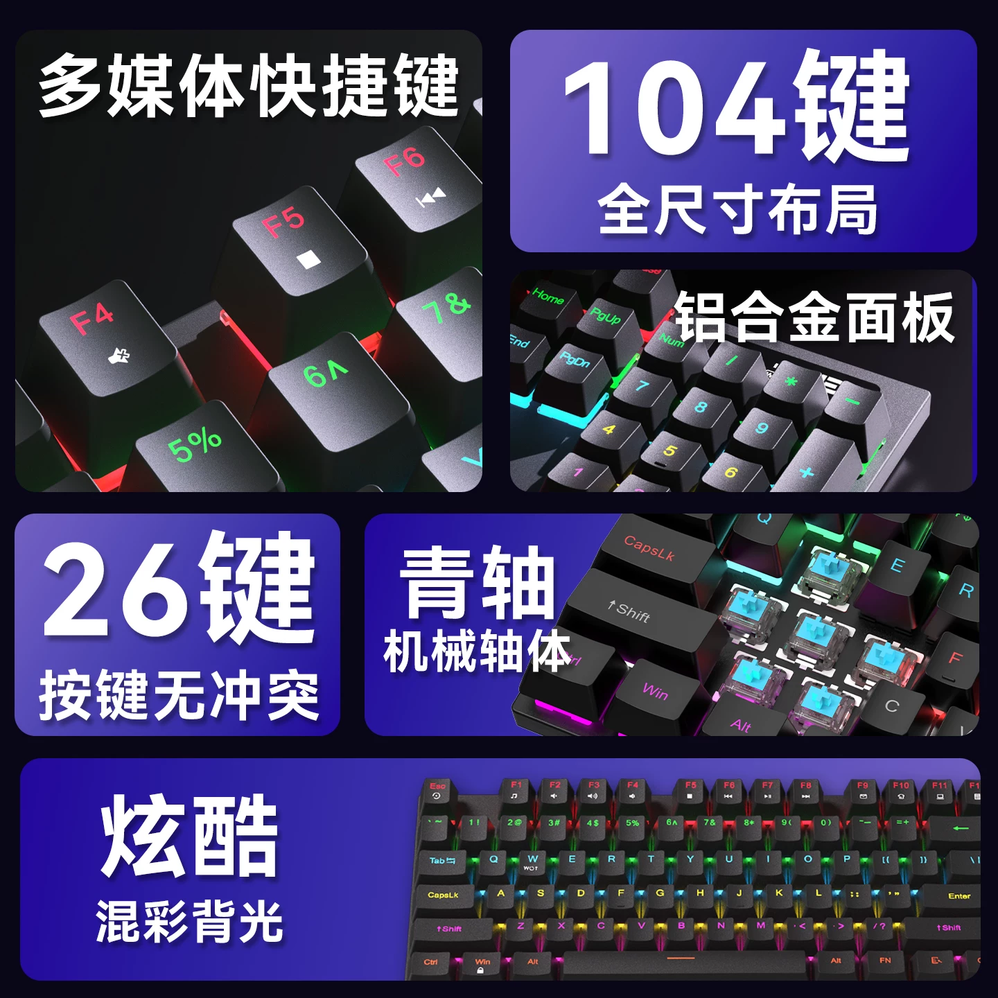 富德F900-104键位背光机械键盘黑轴/青轴 85元 - 清风线报