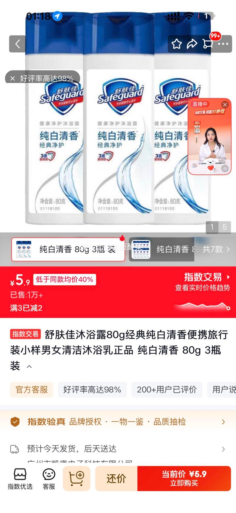 舒肤佳沐浴露纯白清香80g×3瓶 5.9元 - 线报酷
