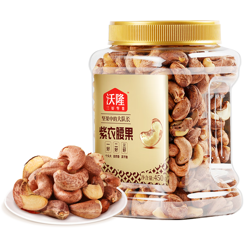 沃隆每日坚果大礼包紫衣腰果450g/罐 34.95元 - 86线报