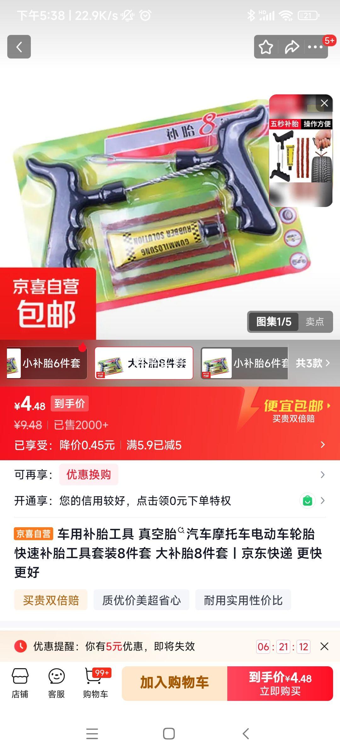 真空胎快速补胎工具套装8件套 4.48元 - 86线报 真空胎快速补胎工具套装8件套 4.48元 - 86线报