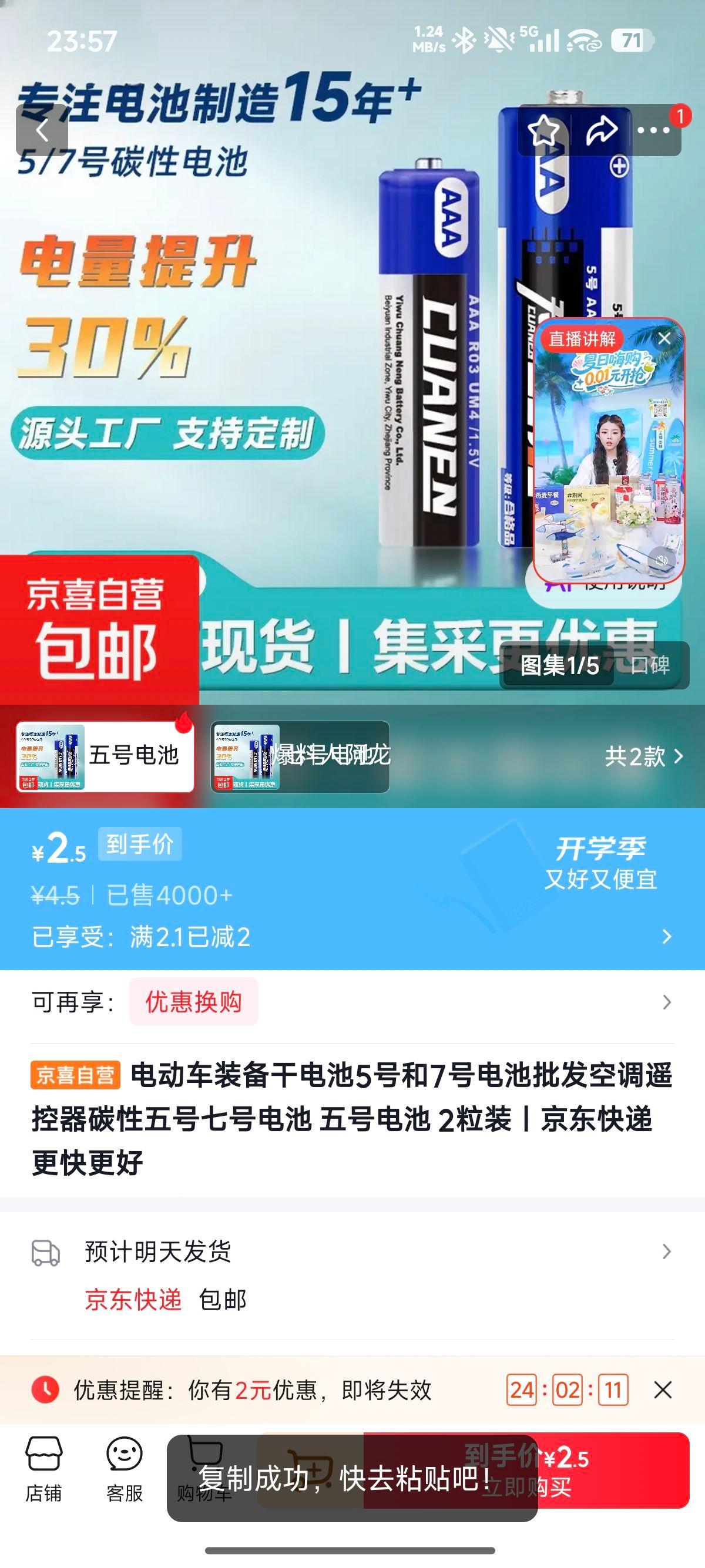 电动车装备5号7号干电池2粒装 2.5元 - 86线报