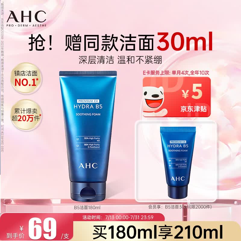 AHC敏肌可用洗面奶180ml 赠30ml*3 32.22元 - 86线报 AHC敏肌可用洗面奶180ml 赠30ml*3 32.22元 - 86线报
