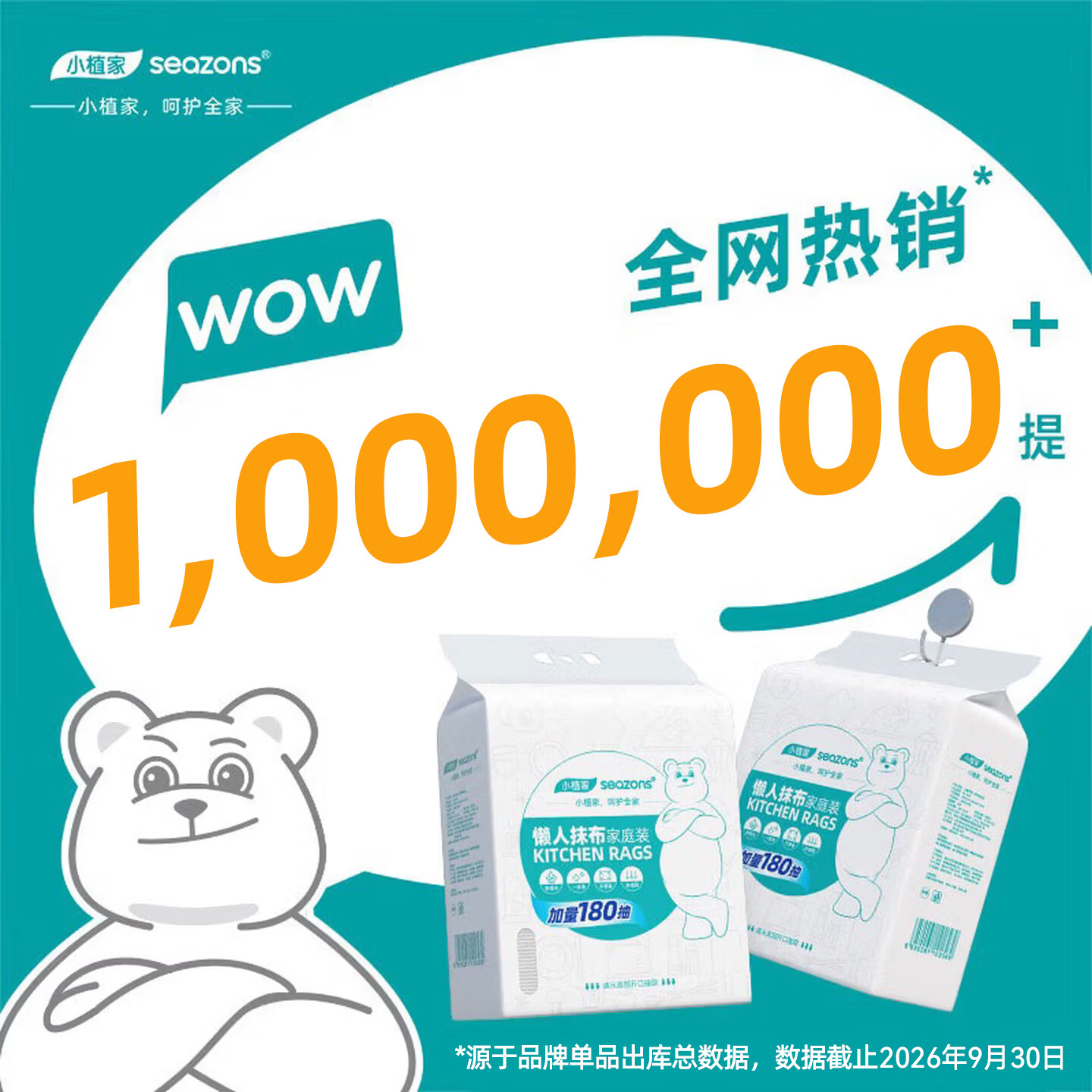 小植家一次性抹布悬挂抽取式180片*1包 16.9元 - 86线报