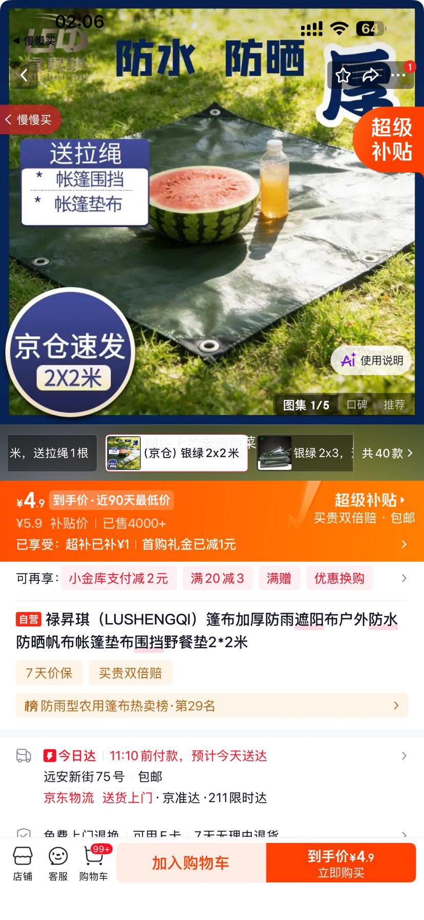 京东自营加厚防雨遮阳篷布2×2米户外防水防晒野餐垫 4.9元 - 86线报