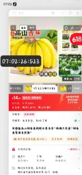 农根蔬高山甜香蕉 9斤 整箱自然熟 14.98元 图片 1