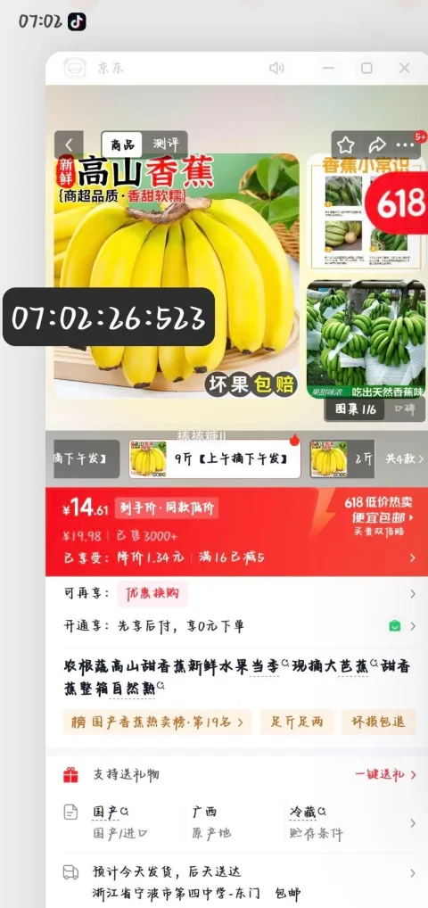 农根蔬高山甜香蕉 9斤 整箱自然熟 14.98元 图片 1