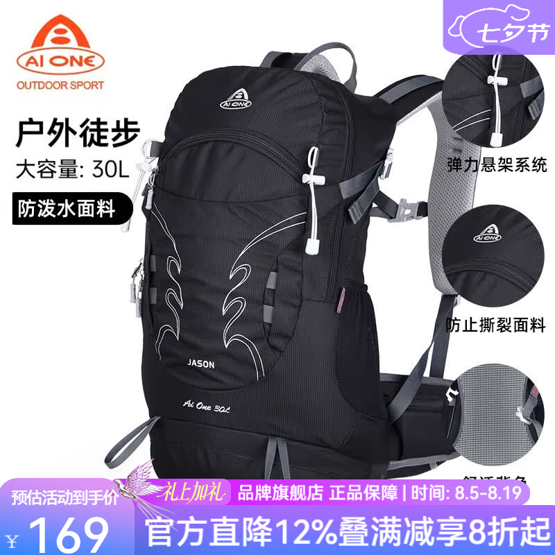 艾王专业户外双肩背包30升 143.99元 - 86线报